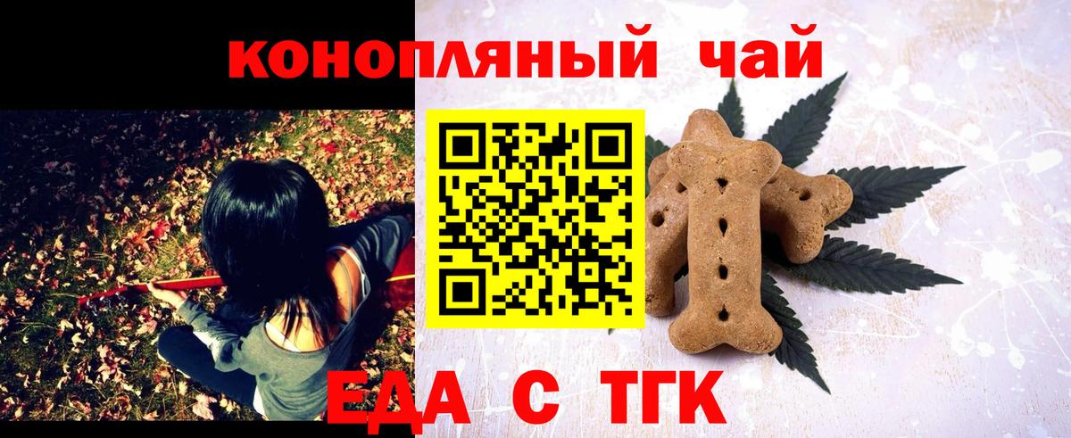 Еда ТГК конопля  Вход с VPN  Кизляр 