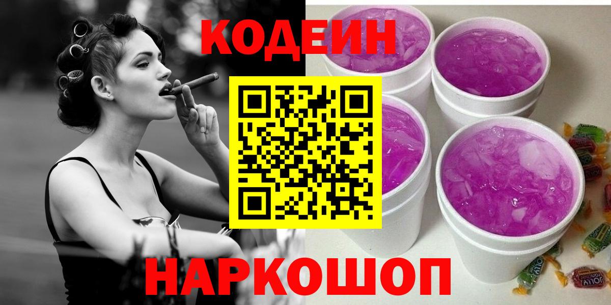 Кодеиновый сироп Lean напиток Lean (лин) Кизляр