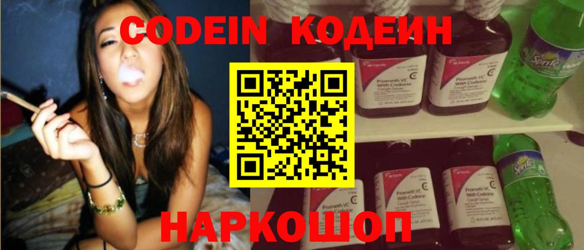 Кодеиновый сироп Lean Purple Drank  Вход с VPN  Кизляр 