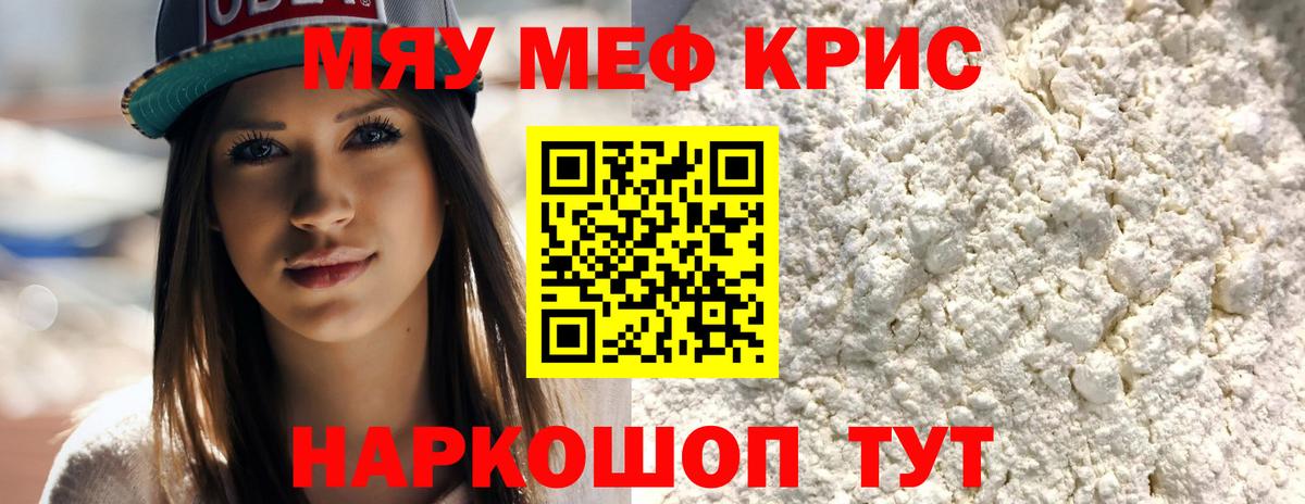 дарнет шоп  Вход с VPN  Мефедрон  Кизляр  МЕФ  МЯУ-МЯУ кристаллы  МЯУ-МЯУ VHQ 
