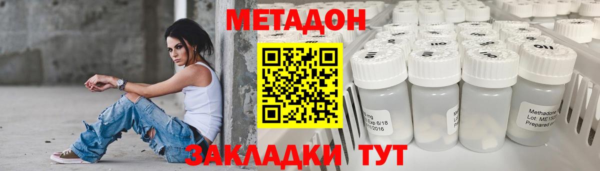 Кизляр  Метадон methadone  Вход с VPN  МЕТАДОН кристалл 